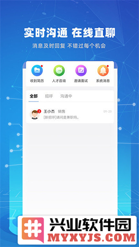 贵才招聘app截图2