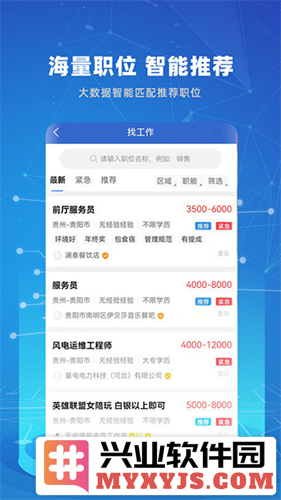 贵才招聘app截图3