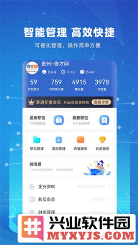 贵才招聘app截图4