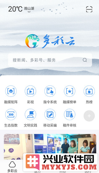 多彩云app截图1