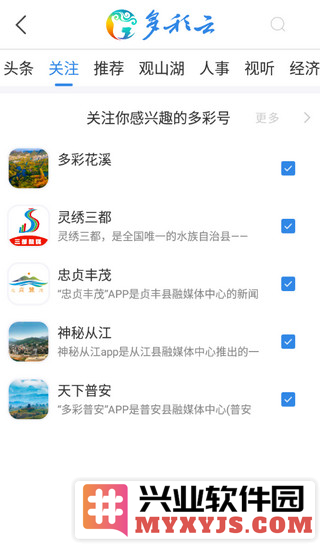 多彩云app截图3