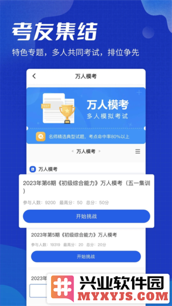 策未来app截图3