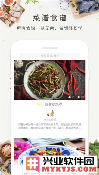 菜谱大全书app截图1