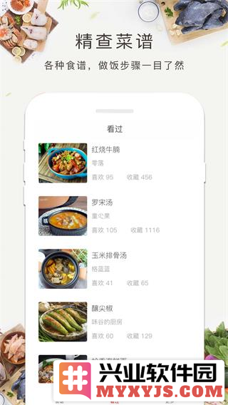 菜谱大全书app截图2