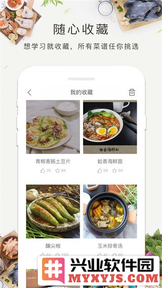 菜谱大全书app截图3