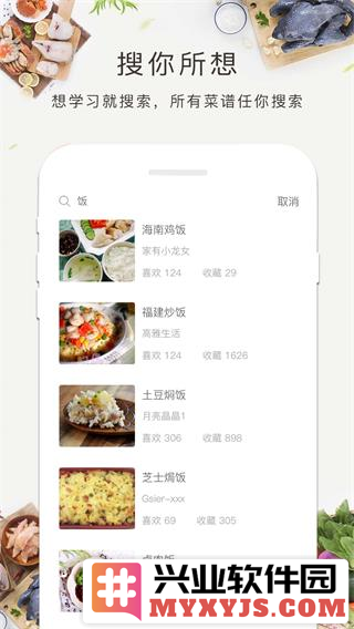 菜谱大全书app截图4