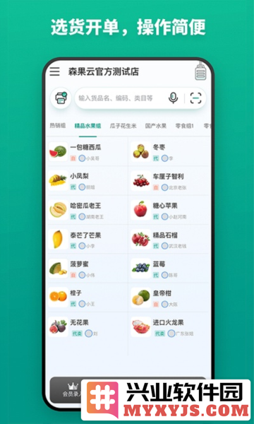 森果开票助手app截图1