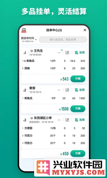 森果开票助手app截图3