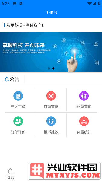 牙信云app截图1