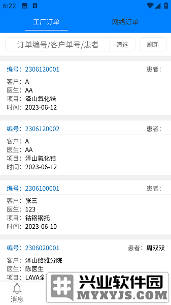 牙信云app截图2