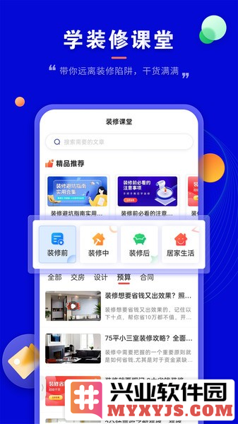 装修家app截图1