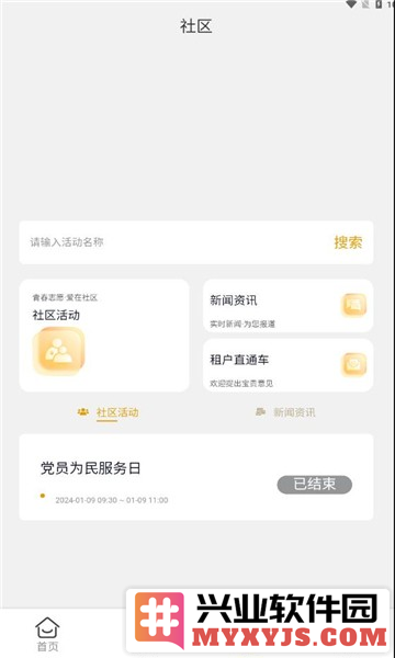 黄浦公租房app截图1