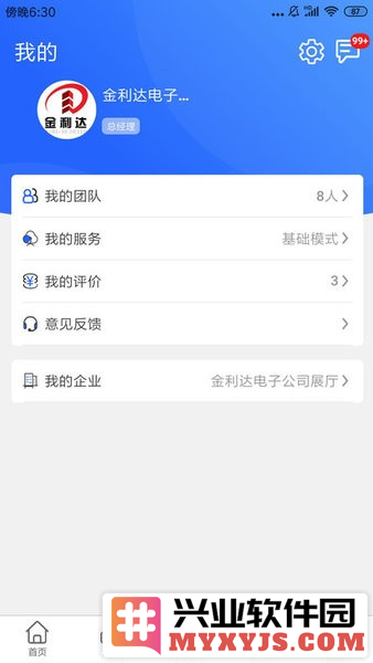 金利达维保通app截图2