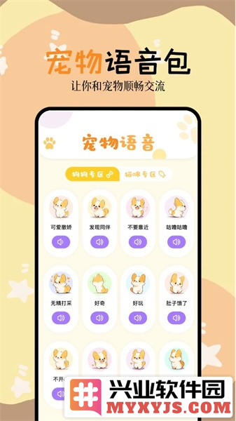 动物语言交流器app截图2