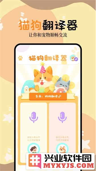 动物语言交流器app截图1