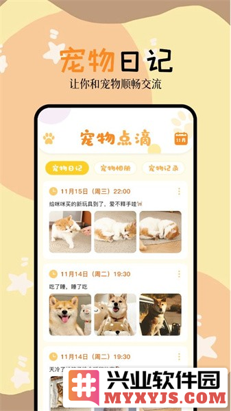 动物语言交流器app截图3