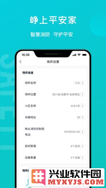 平安家app截图3