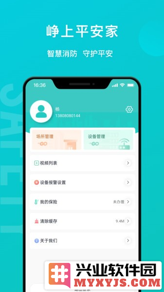 平安家app截图2