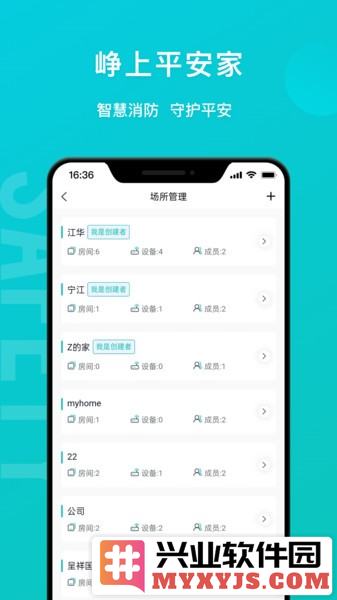 平安家app截图1