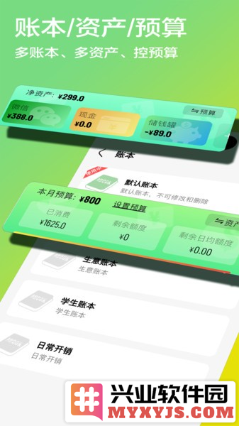 记账笔app截图2