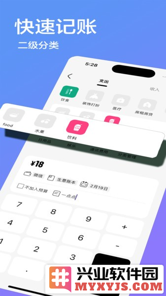 记账笔app截图3