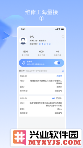 大家行维修端app截图2