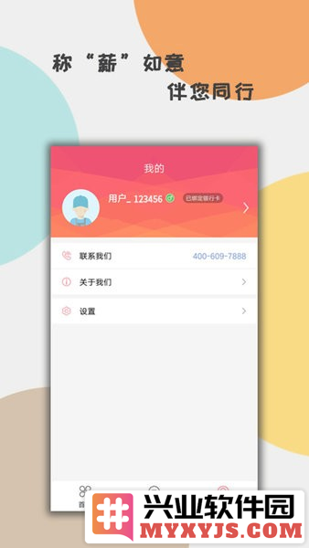 收收薪app截图2