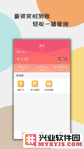 收收薪app截图1