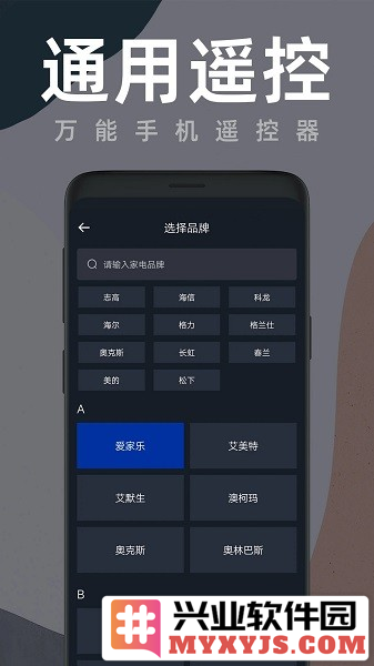 空调全能遥控器app截图2