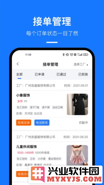 东纺云工厂app截图1