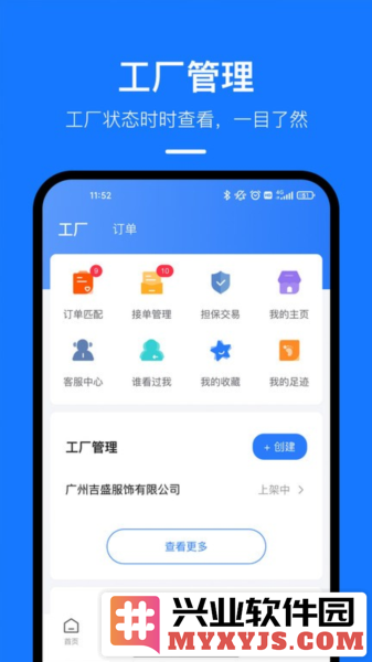 东纺云工厂app截图2