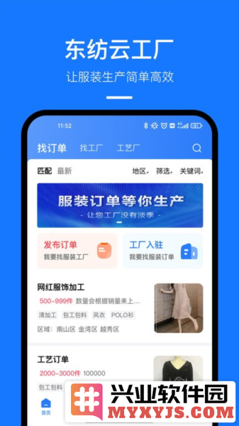 东纺云工厂app截图3