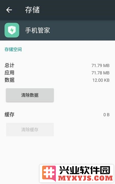 oppo手机管家app截图2