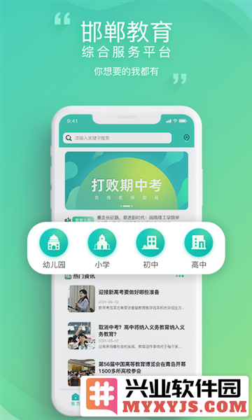 邯郸教服平台官方版截图1