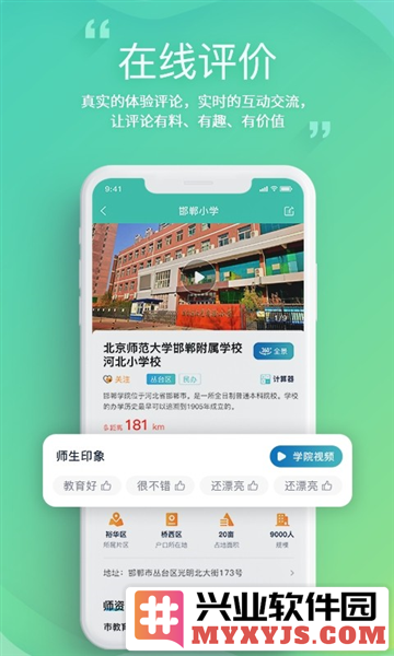 邯郸教服平台官方版截图3