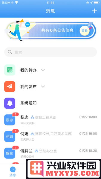 弘洋智校app截图3