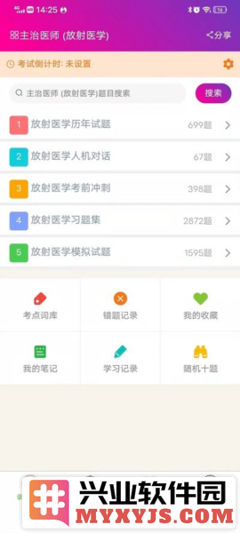 放射医学主治医师app截图1