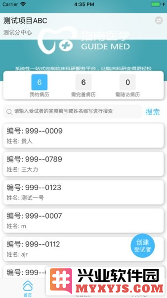 指南随访医生端app截图2