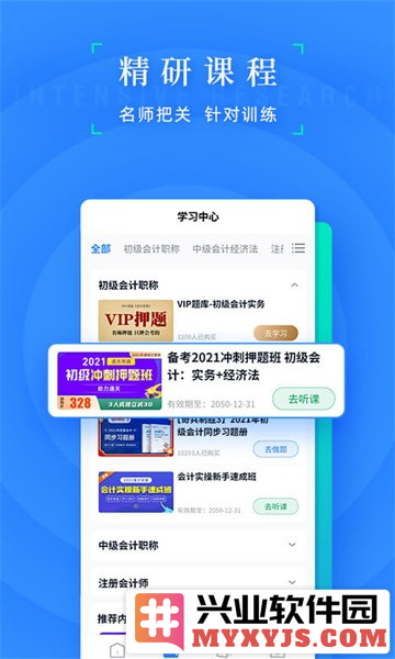 之了会计课堂app截图1