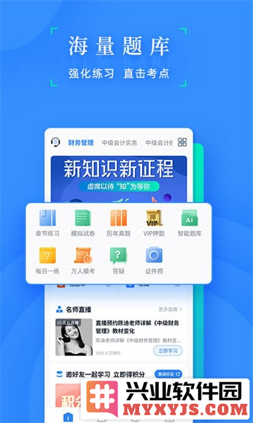 之了会计课堂app截图3