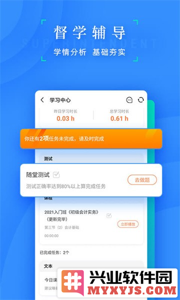 之了会计课堂app截图2