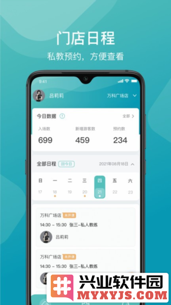 一年四季管理端app截图1