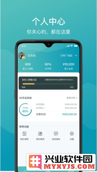 一年四季管理端app截图2