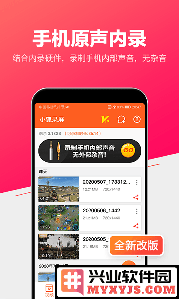 小狐录屏app截图3