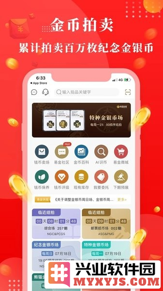 易金在线app截图2