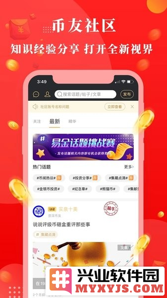 易金在线app截图1