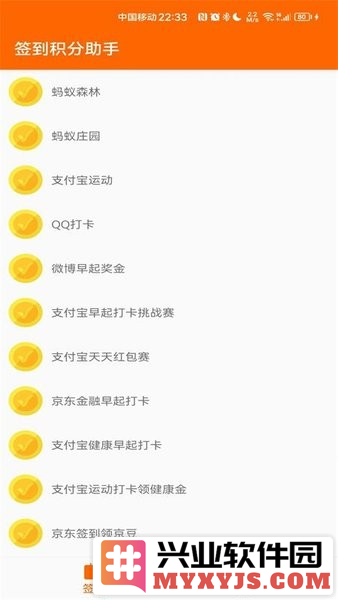积分签到助手app截图3