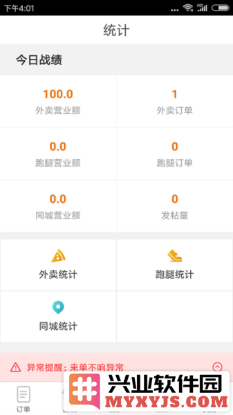 逐趣校园商家app截图4