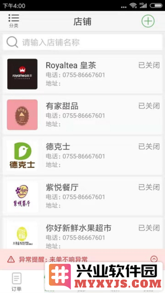 逐趣校园商家app截图3