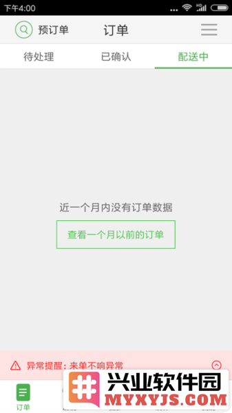 逐趣校园商家app截图2